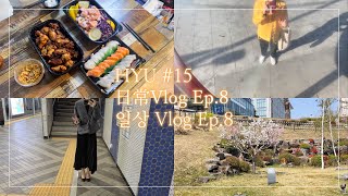 【한일 커플 日韓カップル Vlog】HYU #15 日常,韓国ワーホリ,大学院生,韓国留学,韓国の家,韓国語,韓国料理,コストコ：일상,한국워홀,한국의집,대학원생,일본어,한국요리,코스트코