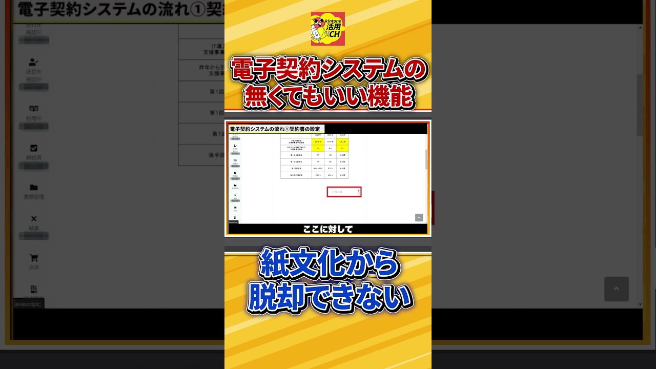 電子契約システムのなくてもいい機能 #キントーン#DX#業務改善#ペパコミ