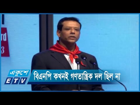 মানুষ হত্যাকারী বিএনপি বাংলাদেশে শান্তি চায় না | ETV News