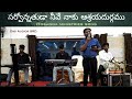 Sarvonathuda Neeve Naku Live Song Recorded By Das Audios SRD