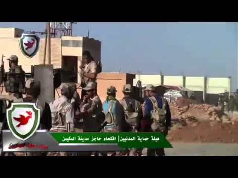 السيطرة على حاجز مدينة المكيمن في ريف حماة الشرقي من قبل هيئة حماية المدنيين