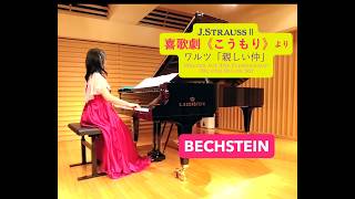 Download lagu 【弾き比べ】ベヒシュタインで《こうもり》よりワルツ「親しい仲」Walzer aus 'Die Fledermaus' (Du und Du) op. 367＠ベヒシュタインセントラム東京ザール mp3