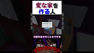 変な家を売ります！　#ゲーム実況 #ハウスフリッパー #houseflipper #実況 #ゲーム配信 #ゲーム配信者 #ゲーム #切り抜き