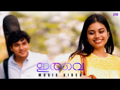 IRAVE (Music Video) 4K | Aromal E M | Sreelekshmi Letha | Gautham Prasad #lovesong #melodysong
