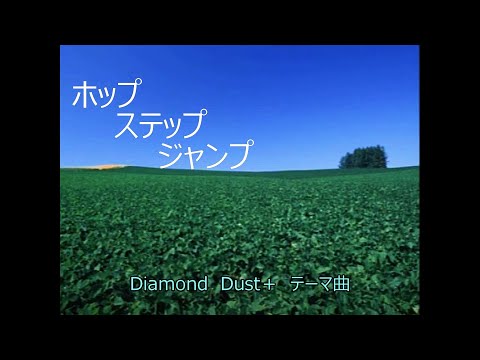Kita e.: Diamond Dust Drops Hop Step Jump Five Spirits