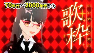 【歌枠】スーパーおじさんホイホイ❤逆バニーちゃん【70年代～2000年代中心】 #karaoke #shorts