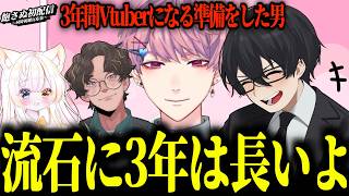 【爆誕】うみてぃじ達と見る3年間Vtuberになる準備をした男の初配信【飽さぬ】