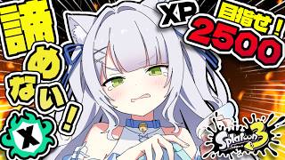 【#スプラ3 】きっとおそらく多分怒らないで頑張るXマッチ🔥【最高XP2400】＃新人vtuber #個人vtuber #スプラ女子