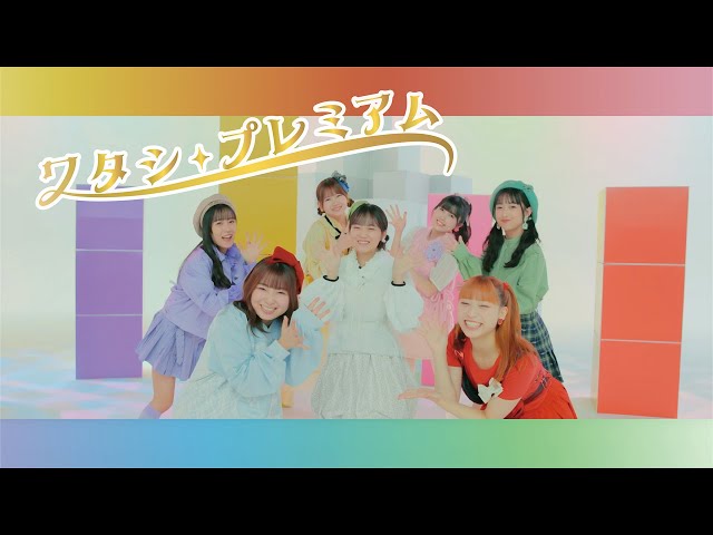 【神コラボ再び!】つぶグミ×ハロプロ、つぶの日に「GOODM!X PREMIUM」へパワーアップ!新曲MV公開で、3つの個性を魅せる7人に注目! 5 YouTubeサムネイル