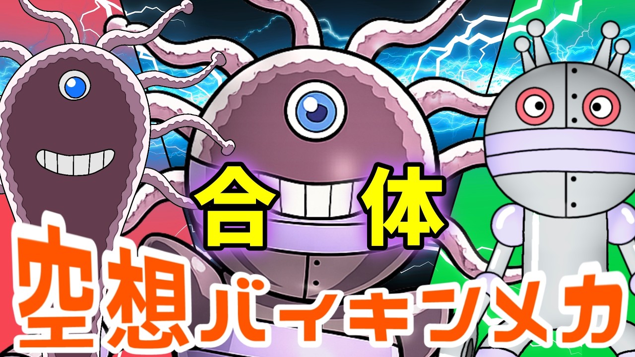 ドロンコ魔王 × だだんだん2号（ 空想バイキンメカ 171 ）【アニメ/アンパンマンランド】（ anime / anpanman land ）