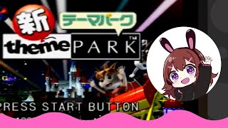 【新テーマパーク】やばいゲームやる【女性実況】