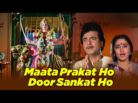 Mata Prakat Ho Dur Sankat Ho | Lata Mangeshkar, Kishore Kumar | Swarag Se Sunder | Devi Mata Bhajan