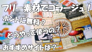 コラージュ 素材 無料 ダウンロード Watch Hd Mp4 Videos Download Free コラージュ 素材 無料 ダウンロード Watch Hd Mp4 Videos Download Free