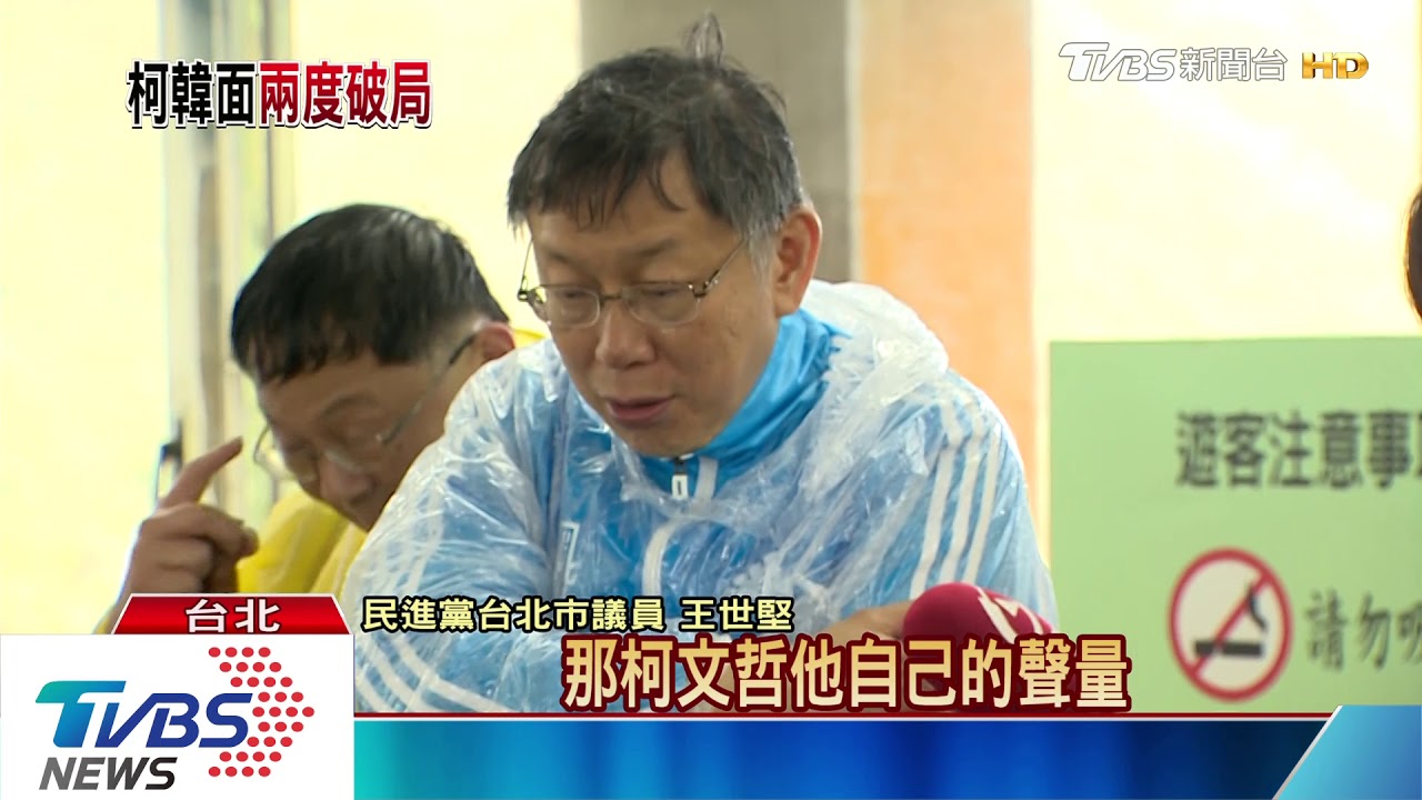 見面好難!柯韓會兩度破局 柯蹭韓救聲量?