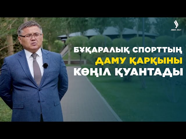 Ұлт саулығы: Бұқаралық спорттың даму қарқыны көңіл қуантады