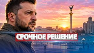 Заявление президента о смене власти в Украине / Объявлена масштабная эвакуация