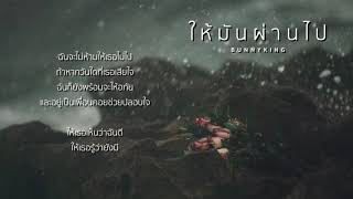 ให้มันผ่านไป (Don’t Cry) – BUNNYKING