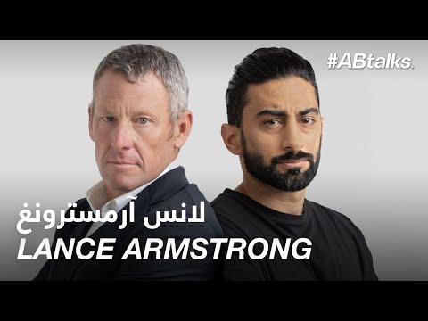 #ABtalks with Lance Armstrong - مع لانس آرمسترونغ | Chapter 39