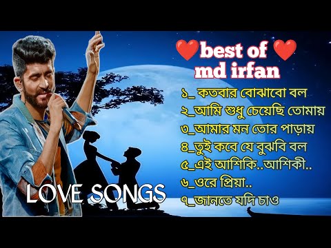 mohammed irfan bengali songs || বাংলা গান || Bengali new song || non stop Bangla gaan