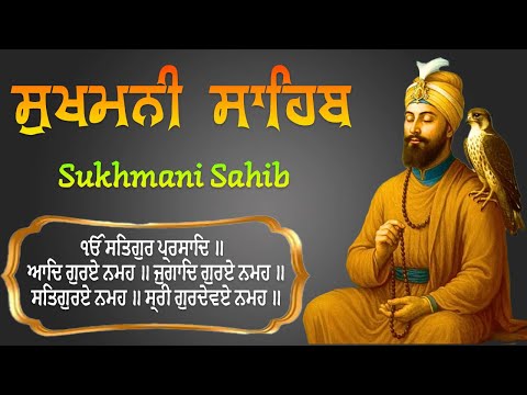 Sukhmani Sahib ( ਸੁਖਮਨੀ ਸਾਹਿਬ ) Sukhmani Sahib Full Path | Nitnem Paath Sukhmani Sahib