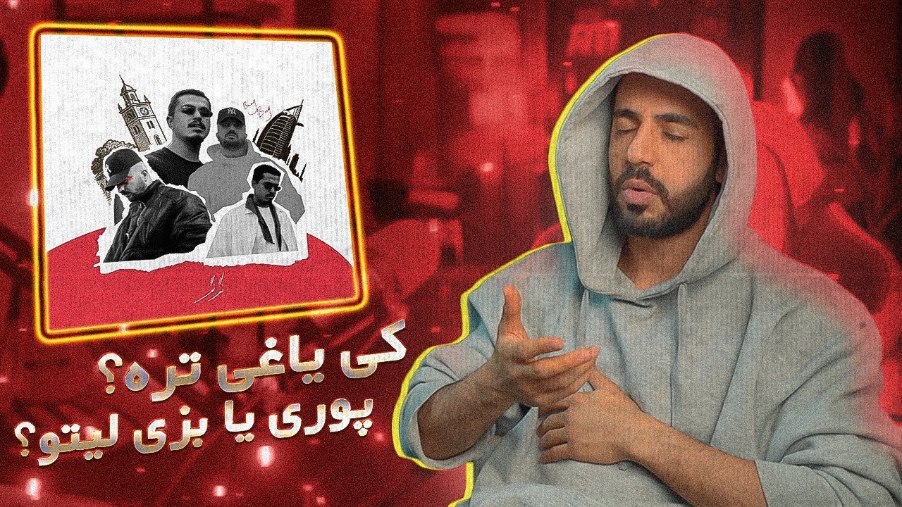 Poori x Behzad Leito - BANG BANG [REVIEW] | بررسی ترک بنگ بنگ از پوری و بهزاد لیتو