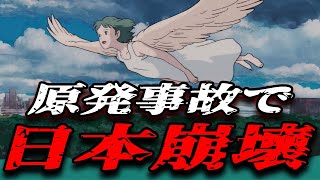 【On Your Mark】 まるで地獄! 全てが絶滅した世界。 原子力に依存し過ぎた人類の末路 【岡田斗司夫 切り抜き】