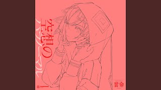 Cover art for ダークヒーローアンニュイ