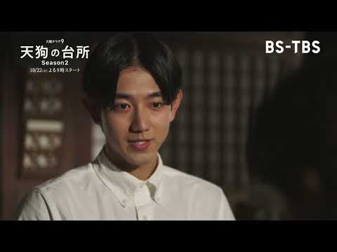 Trailer of 天狗的厨房 (2023)