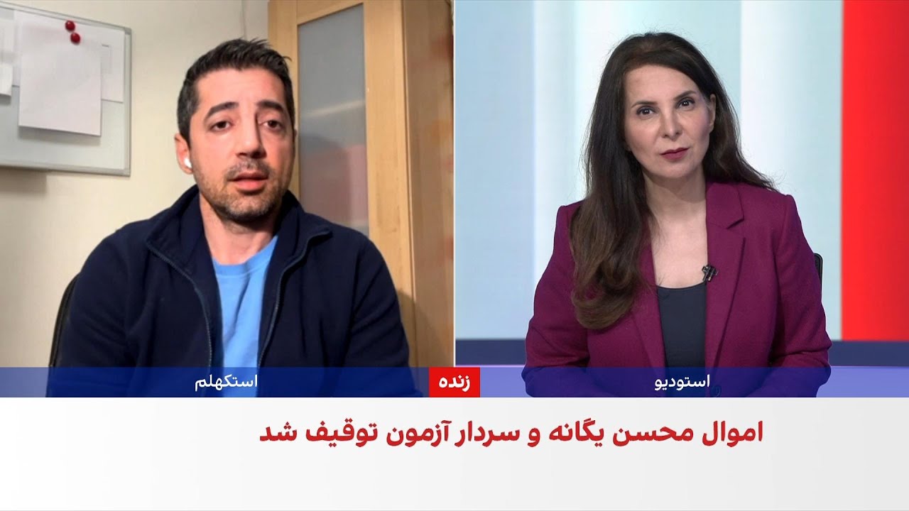 جمهوری اسلامی اموال سردار آزمون و علیرضا فغانی را توقیف کرد