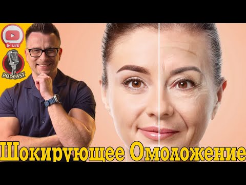 Просто шокирующий эффект омоложения с этими гормонами! Просто шокирующий эффект омоложения с этими гормонами!