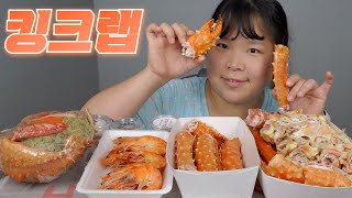 [왕쥬] 게 크니까 게 맛있다!!😋 살이 꽉꽉 찬 헬로크랩 🦀킹크랩🦀 먹방!!