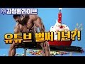 가슴이두라이브 bj키다리형,이성현 합동방송