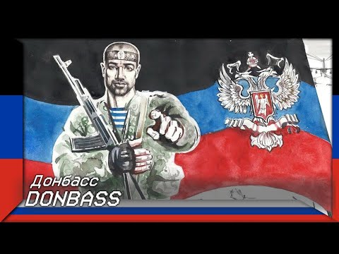 Donbass | Донбасс (Song Dedicated to The People of Donbass)