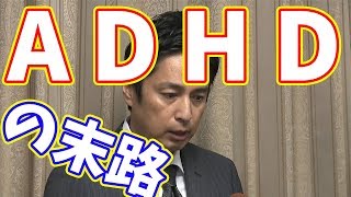 チュートリアル徳井のADHD疑惑をガチADHDが解説、脱税…申告漏れ…謝罪…【ぽんや】活動自粛