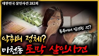 Download lagu 결정적 증거에도 요리조리 빠져나가는 용의자, 결국 기절?! mp3