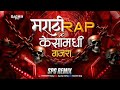 Kesamadhi Gajara Mashup 2025 Marathi Rap Mashup Bollywood Rap Mashup Sambata Mcgawati