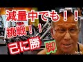 《じぃじの筋トレ》減量期!!減量中でも高重量に挑戦!!と脚&美尻を作るバリエーション6種目を紹介します!!