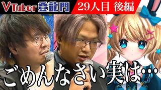 【後編】「ごめんなさい実は…」彼女の一言で一同騒然の事態に！？序盤絶賛された登録者10万人VTuberの審査結果とは！？【魔法少女アルト】[29人目]
