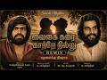 வைகை கரை காற்றே நில்லு ❤️ | Remix | பழமைக்கு நிகராக | T. Rajendar × K. J. Yesudas | உயிருள்ளவரை உஷா