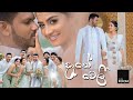 දෑතේ වෙලී Dethe Weli Official Music Video Kavindya Buddhika Wedding Film By Dark Roo
