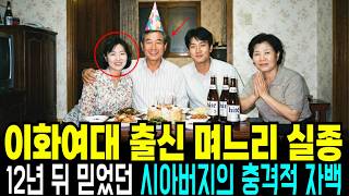 Download lagu 1994년 안양 동안구 이화여대 출신 며느리 실종, 12년 뒤 시아버지의 충격적 자백 mp3