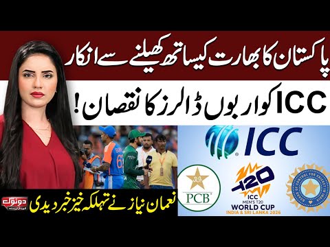 Pakistan Will Not Play Match Against India in WC 2026 | ICC to Face Billions in Losses | Nauman Niaz