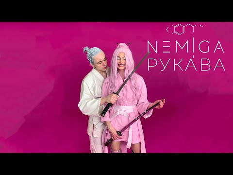 NEMIGA - Рукава (Official video)