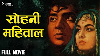 Sohni Mahiwal (1958) Full Movie  सोनी म�