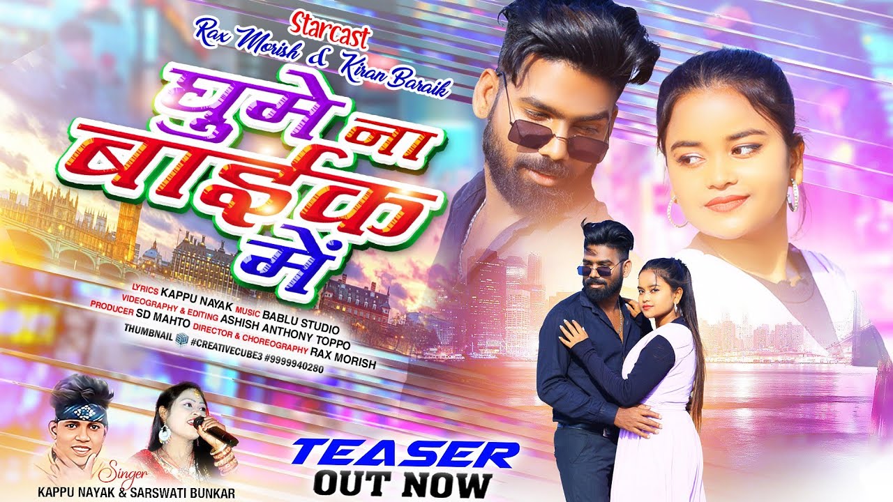 Ghume Na Bike Me // NEW NAGPURI SONG 2023// TEASER //NEW NAGPURI VIDEO // Rax morish&Kiran Baraik