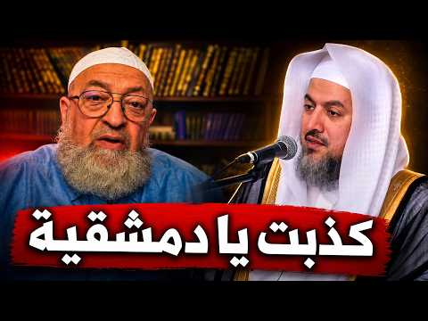 الحدادي دمشقية يكذب على الشيخ عبدالله صالح العبيد ويتهجم عليه