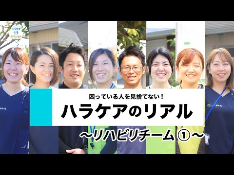 ハラケアチャンネル