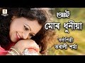 Aai Mor Dhunia | Tumi Ketiya Ahiba | Tarali sarma | Dr Dhiren Kumar nath | New Assames Song 2020