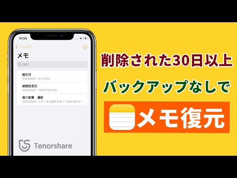 iPhone で削除したメモを復元: 素早く簡単に