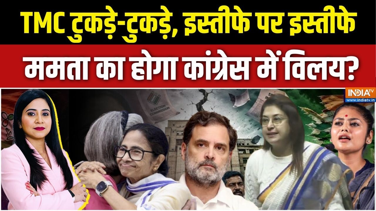 TMC Crisis Update : ममता करेंगी पार्टी का कांग्रेस में विलय? | TMC | Mamat